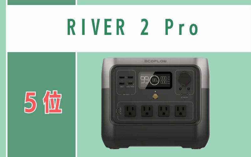 5位:RIVER 2 Pro