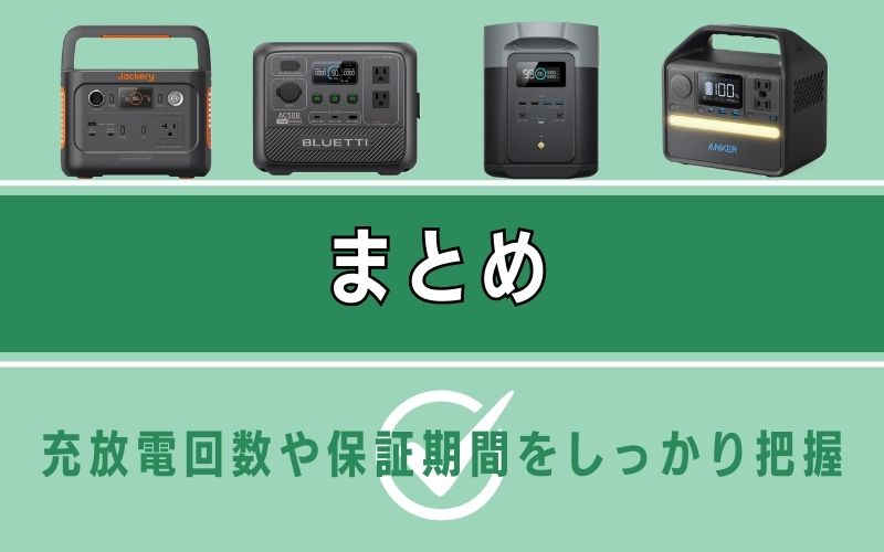 まとめ