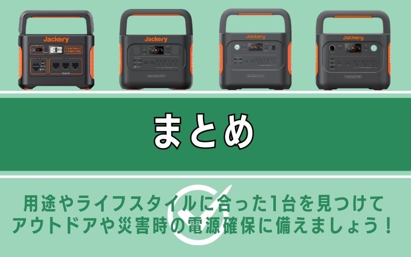 まとめ