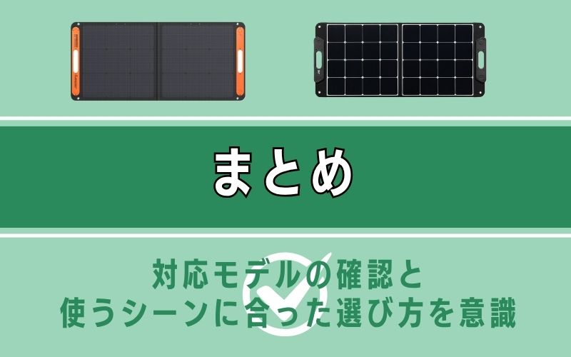 まとめ