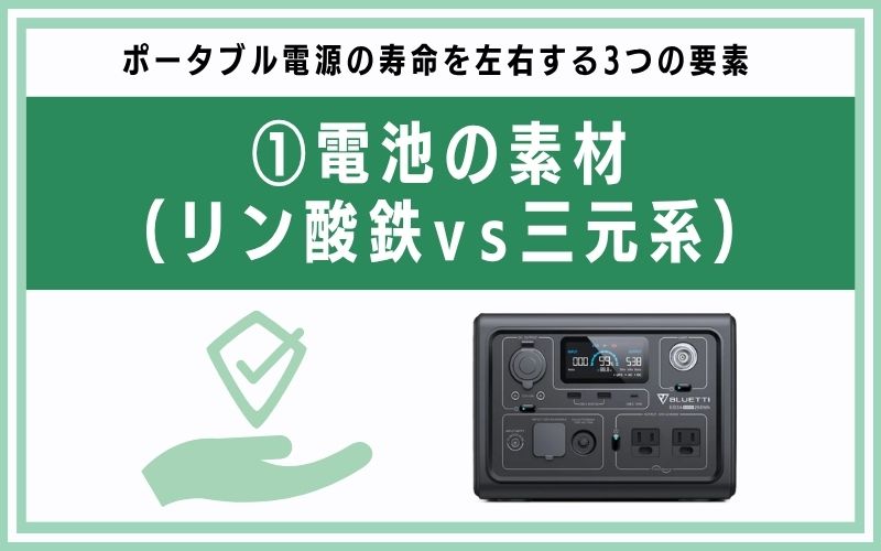 電池の素材(リン酸鉄vs三元系)