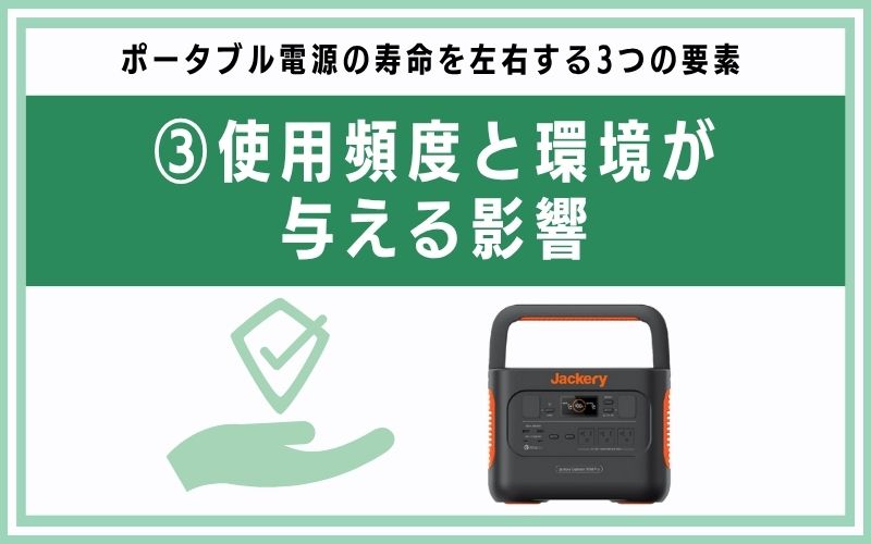 使用頻度と環境が与える影響