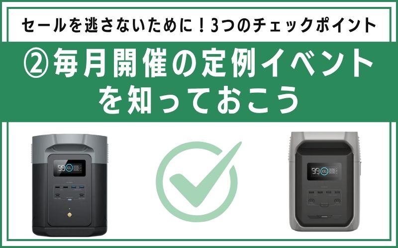 毎月開催の定例イベントを知っておこう