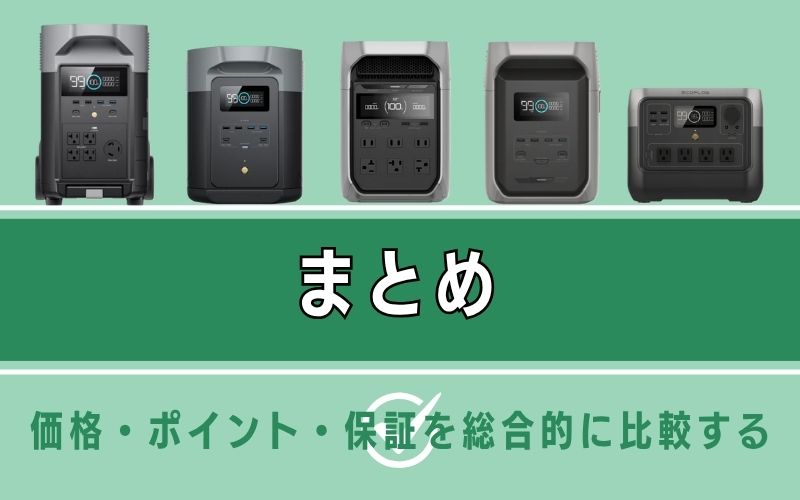 まとめ