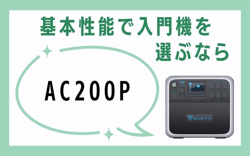 基本性能で入門機を選ぶなら