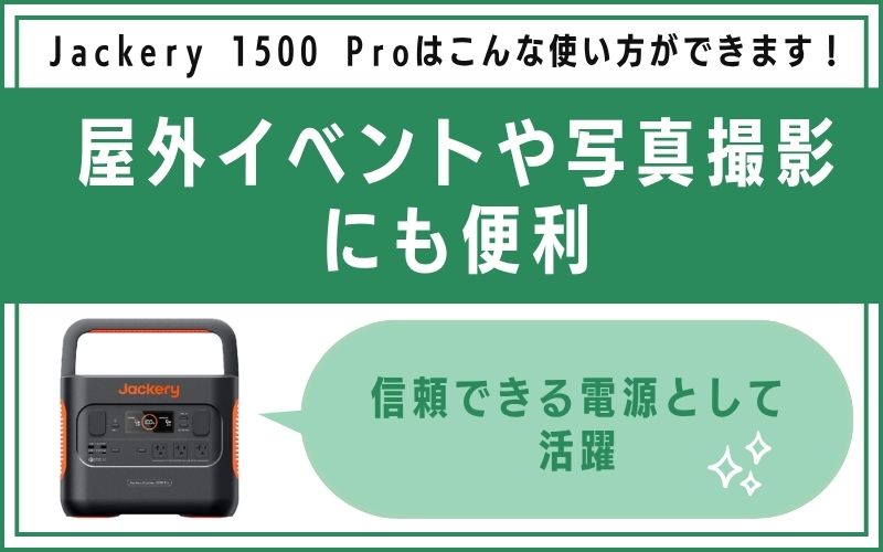 屋外イベントや写真撮影にも便利