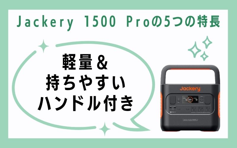 軽量&持ちやすいハンドル付き