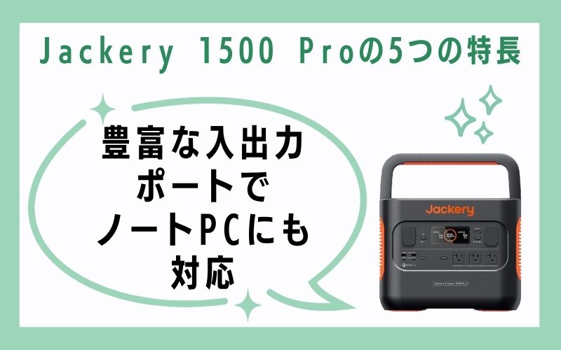豊富な入出力ポートでノートPCにも対応