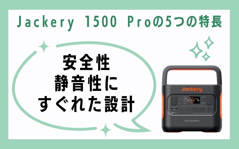 安全性・静音性にすぐれた設計