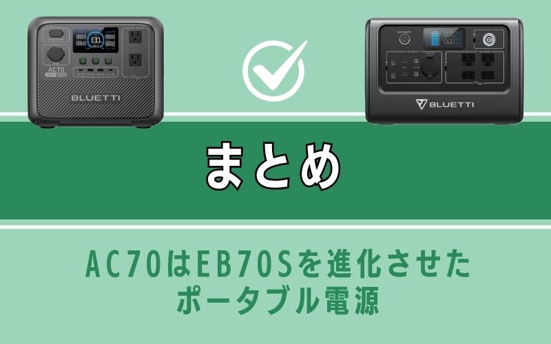 まとめ