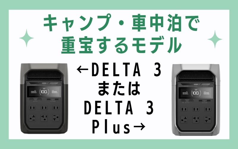 キャンプ・車中泊で重宝するモデル