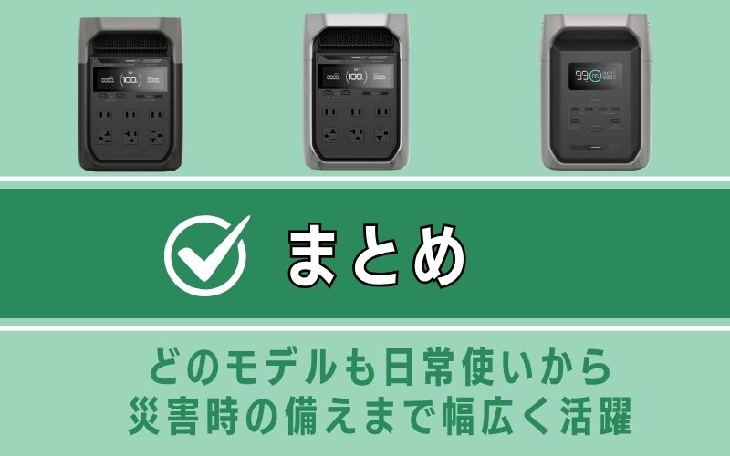 まとめ