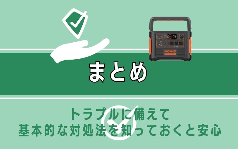 まとめ