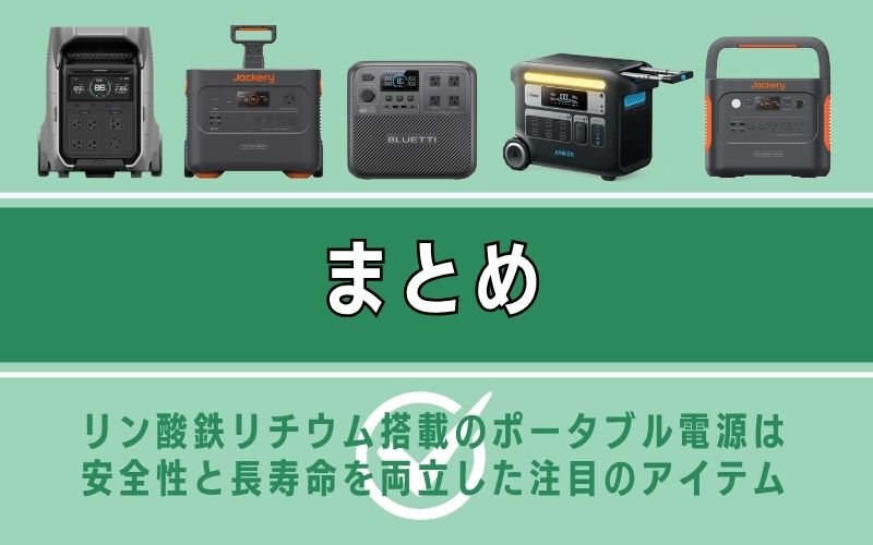 まとめ