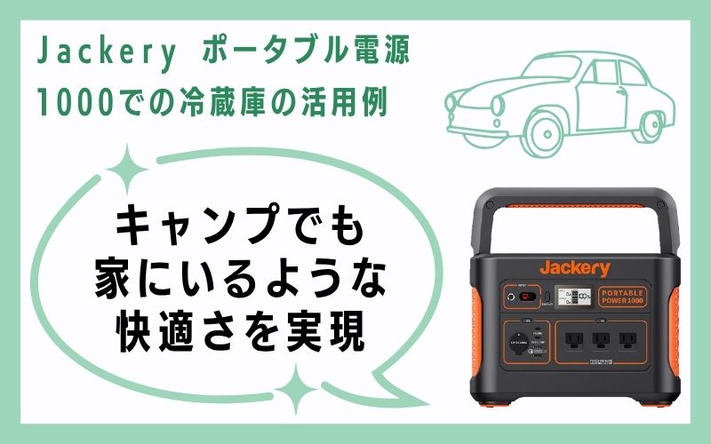 車中泊が快適に