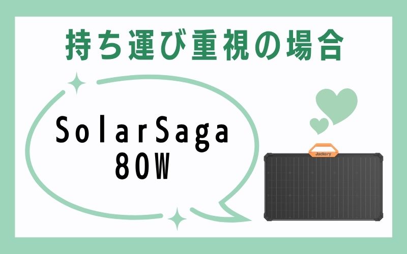 持ち運び重視の場合