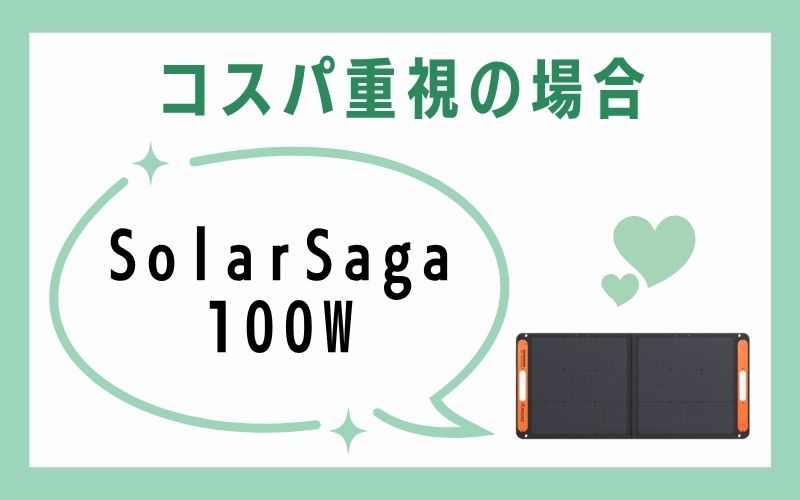 コスパ重視の場合