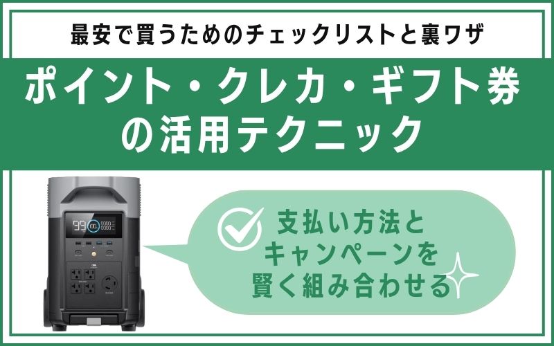 ポイント・クレカ・ギフト券の活用テクニック