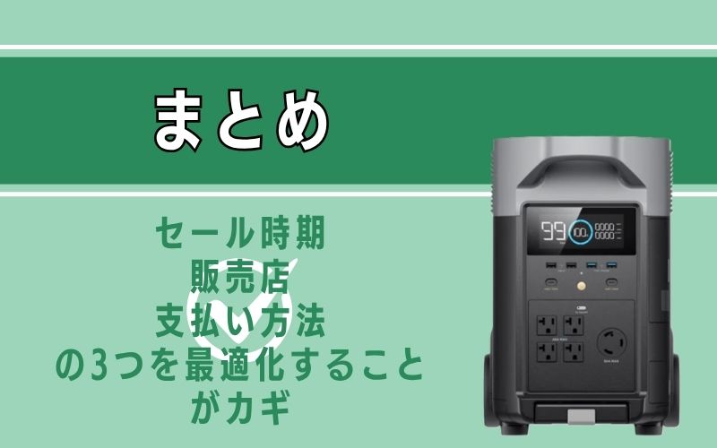 まとめ