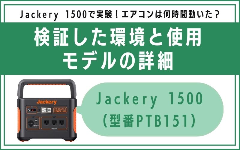 検証した環境と使用モデルの詳細