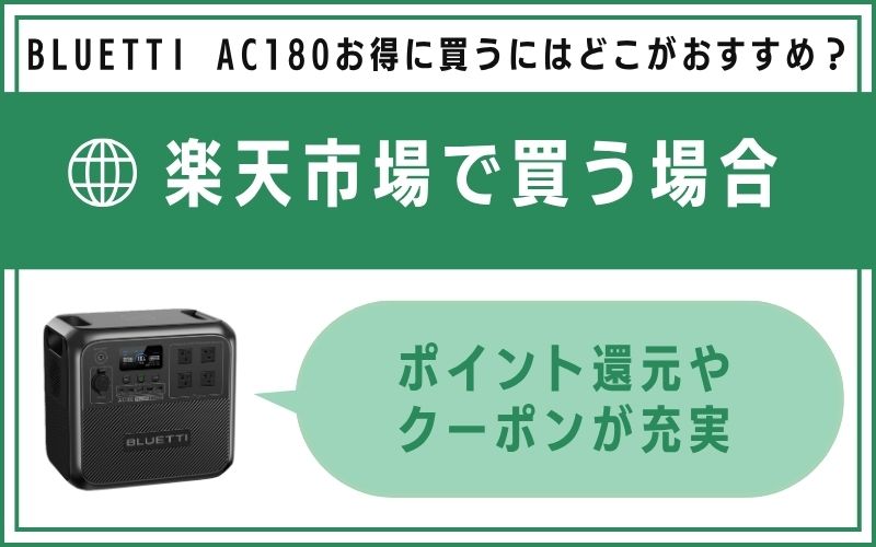 楽天市場で買う場合
