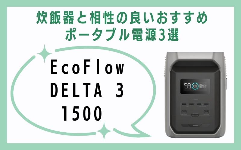 EcoFlow DELTA 3 1500