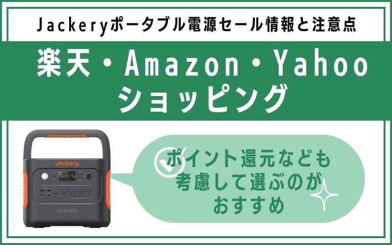 楽天・Amazon・Yahooショッピング