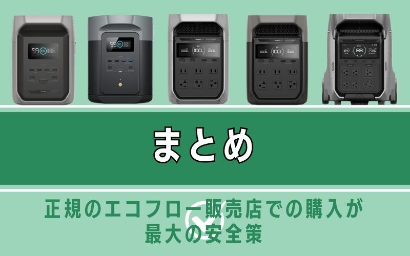 まとめ