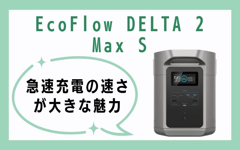 EcoFlow DELTA 2 Max S