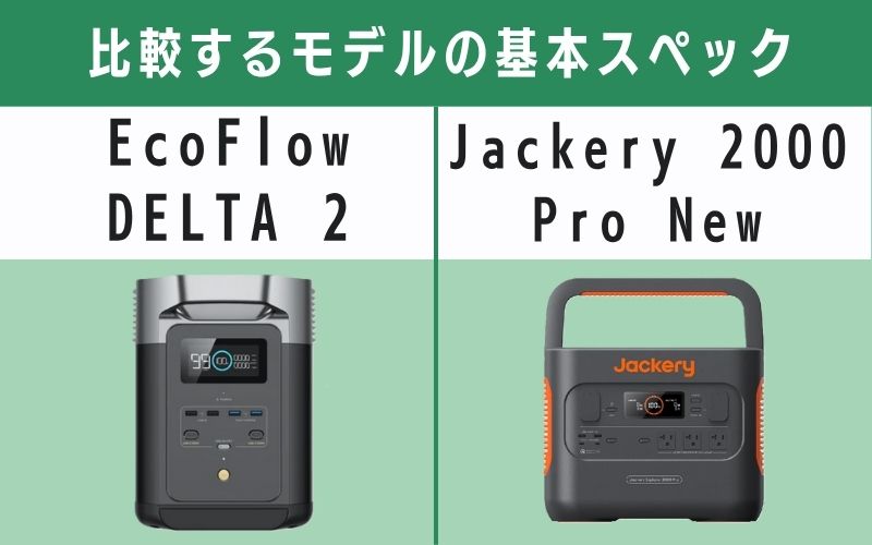比較するモデルの基本スペック