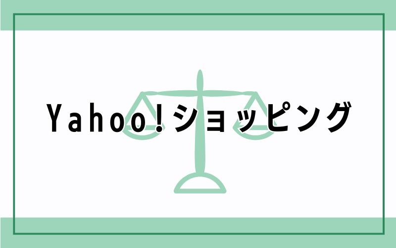 Yahoo!ショッピング