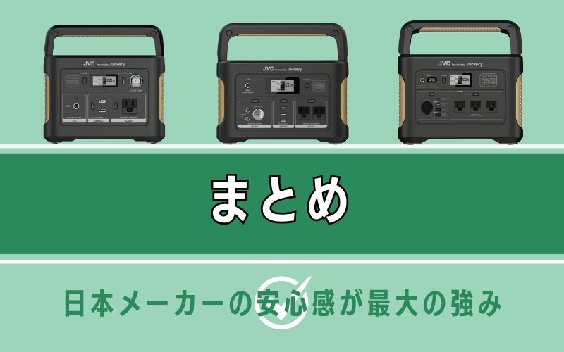 まとめ
