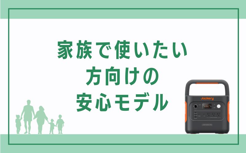 家族で使いたい方向けの安心モデル