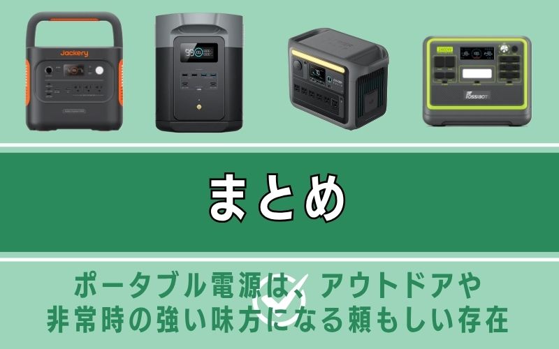 まとめ