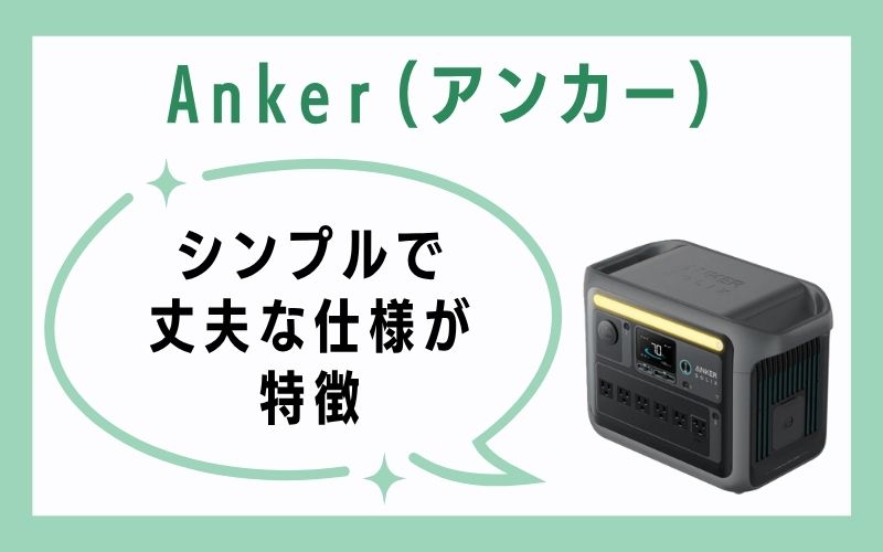 Anker(アンカー)