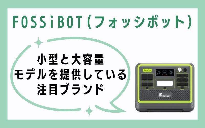FOSSiBOT(フォッシボット)