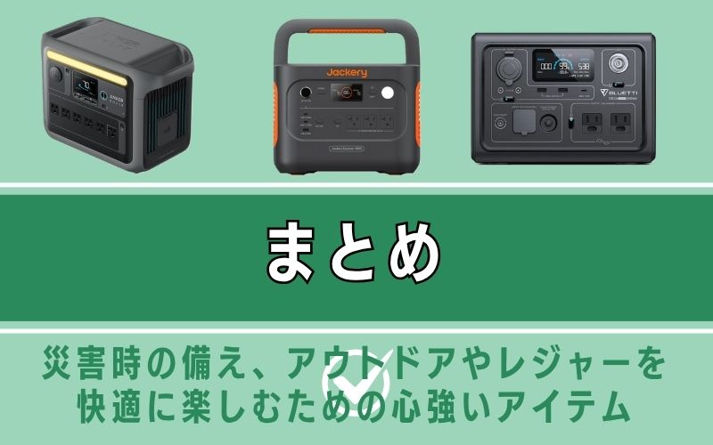 まとめ