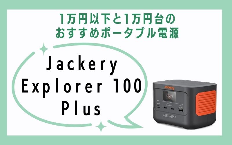Jackery Explorer 100 Plus