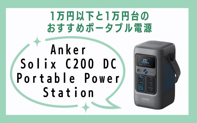 Anker Solix C200 DC Portable Power Station