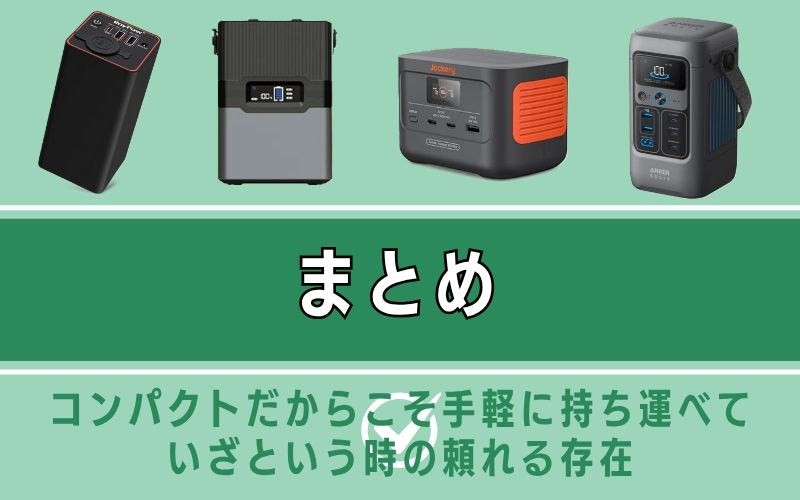 まとめ