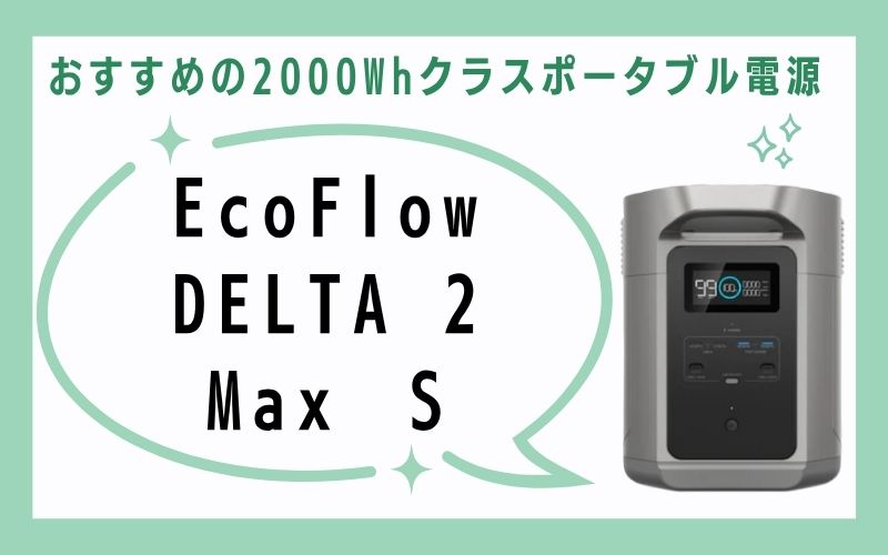EcoFlow DELTA 2 Max S