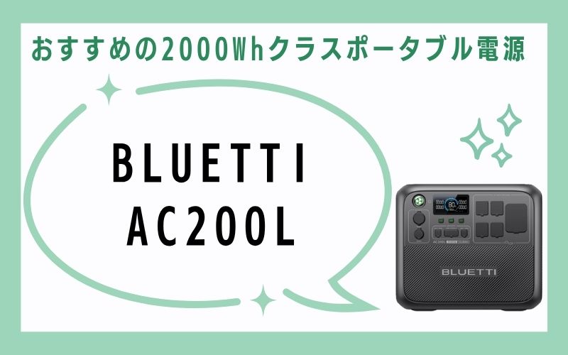 BLUETTI AC200L