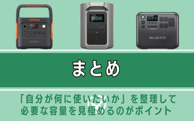 まとめ