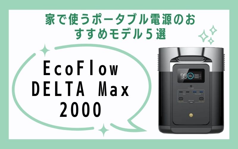 EcoFlow DELTA Max 2000